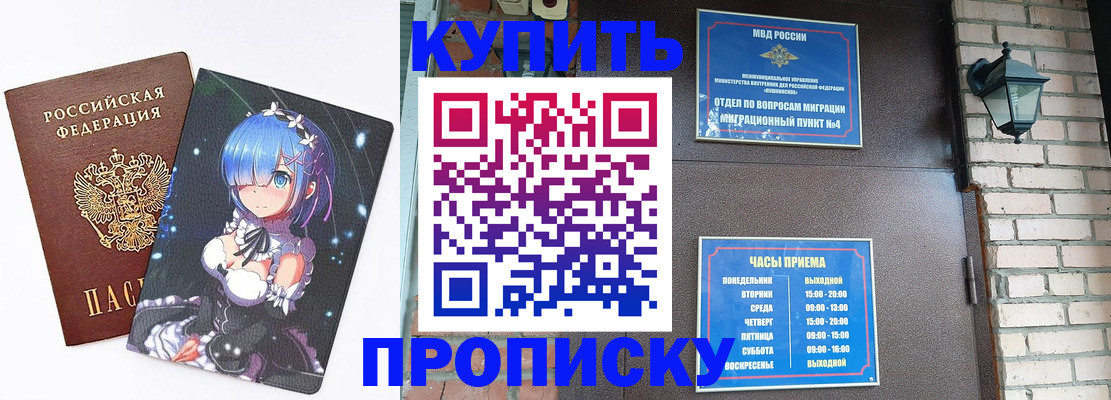 прописка паспорт в Великих Луках